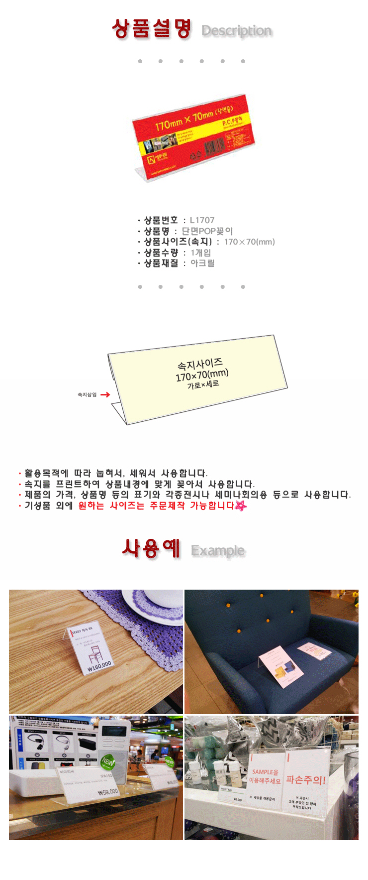 세모네모 단면 POP꽂이 170X70 L-1707 1,900원 - 세모네모 디자인문구, 데스크, 데스크정리, 명함/메모 홀더 바보사랑 세모네모 단면 POP꽂이 170X70 L-1707 1,900원 - 세모네모 디자인문구, 데스크, 데스크정리, 명함/메모 홀더 바보사랑