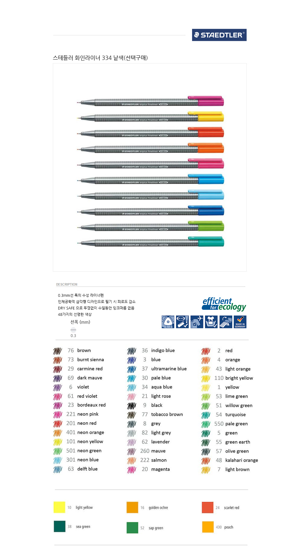 POOM | 스테들러 트리플러스 화인라이너 수성펜 334 10자루 스테들러 트리플러스 화인라이너 수성펜 334 10자루